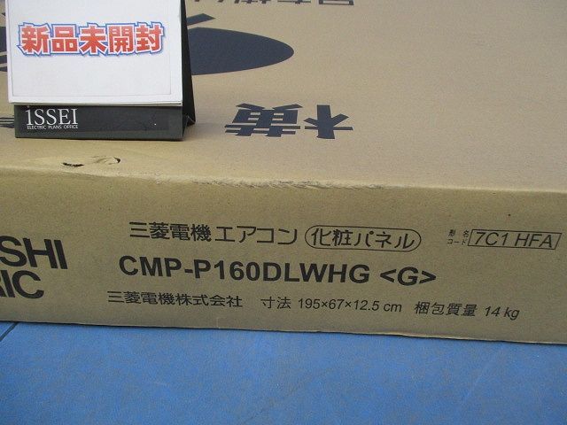 エアコン化粧パネル CMP-P160DLWHG_画像1