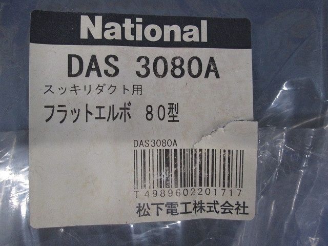  аккуратный канал для Flat патрубок 80 type (4 штук ) DAS3080A