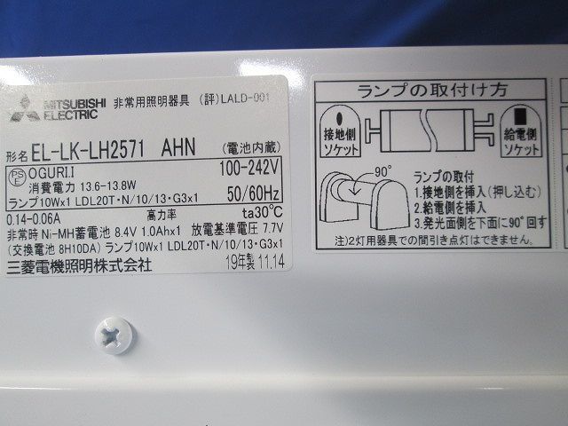 LED非常用照明器具(19年製) EL-LK-LH2571_画像2