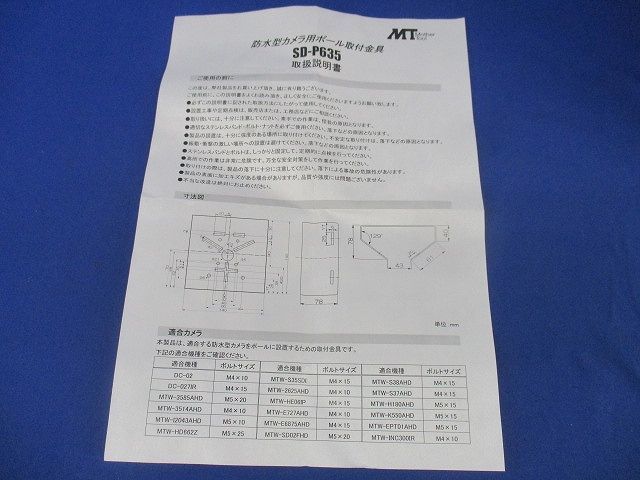 防水型カメラ用ポール取付金具(箱汚れ有) SD-P635_画像8