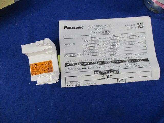 天井埋込型LED非常用照明器具(17年製) NNFB91650J