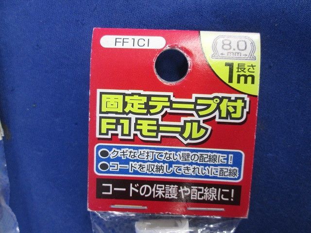 固定テープ付モールセット(混在6本入)(ホワイト) FF1CI他_画像2