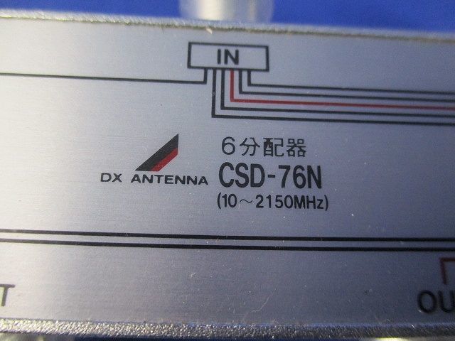 6分配器 CSD-76N_画像2