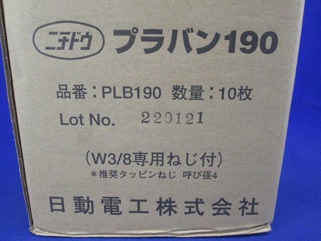  pra van 190(10 sheets insertion ) PLB190