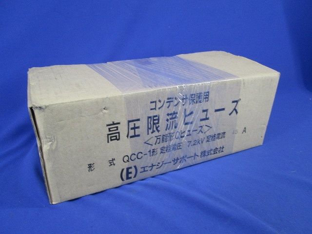 コンデンサ保護用高圧限流ヒューズ(3個入) QCC-1形_画像10