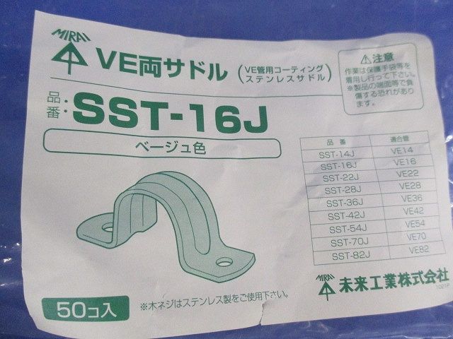 VE両サドル(ステンレス)(50個入) SST-16J_画像2