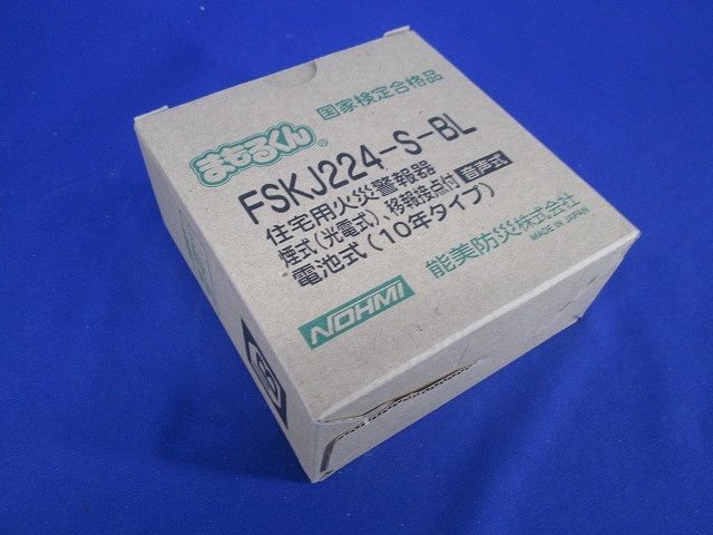 住宅用火災警報器まもるくん(20年製) FSKJ224-S-BL_画像10