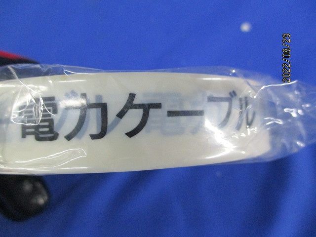 表示テープ(電力ケーブル)(幅20mm)(3個入) 型番不明_画像2