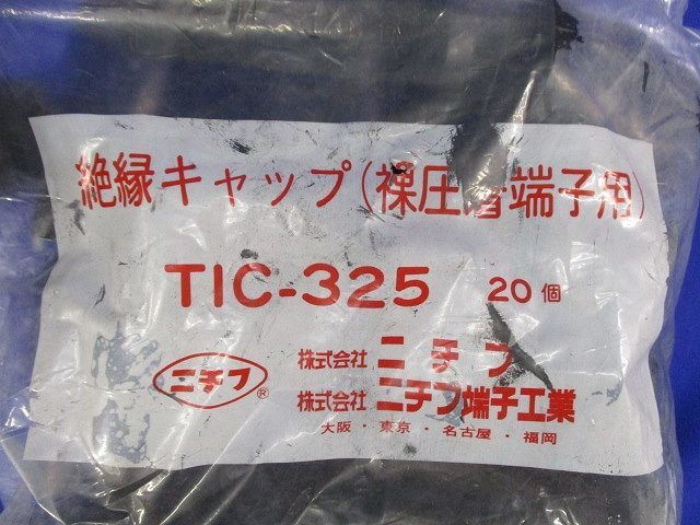 絶縁キャップ(20個入)(黒) TIC-325_画像2