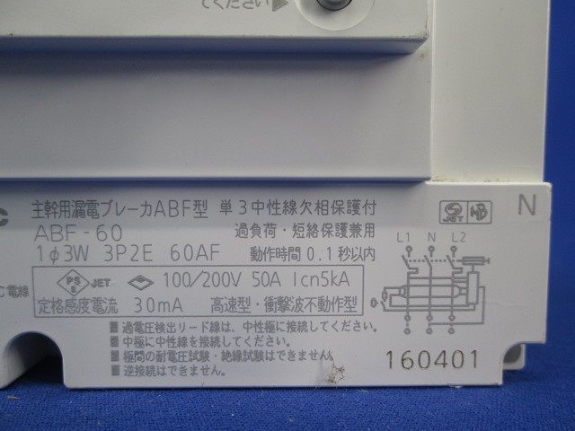 主幹用漏電ブレーカABF型3P2E50A(ビス無) BJF350325_画像3