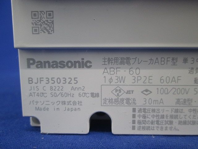 主幹用漏電ブレーカABF型3P2E50A(ビス無) BJF350325_画像2