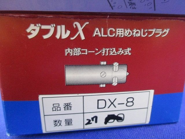 ダブルXALC用めねじプラグ(27個入) DX-8_画像2