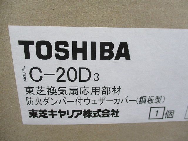 防火ダンパー付ウェザーカバー C-20D3_画像2