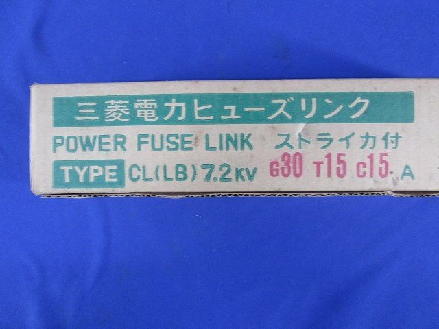 ヒューズリンク CL(LB)7.2KV_画像2