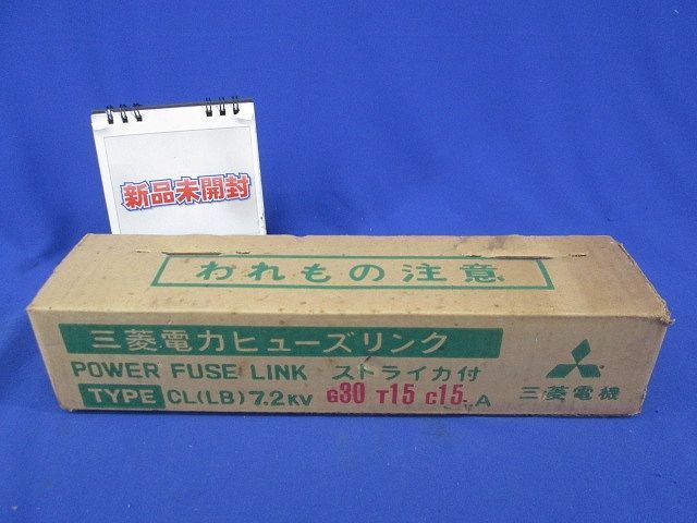 ヒューズリンク CL(LB)7.2KV_画像1