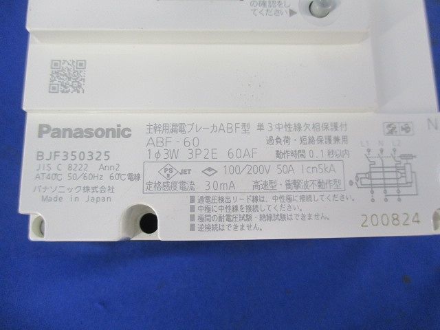 主幹用漏電ブレーカABF型3P2E50A(汚れ,傷有) BJF350325_画像2