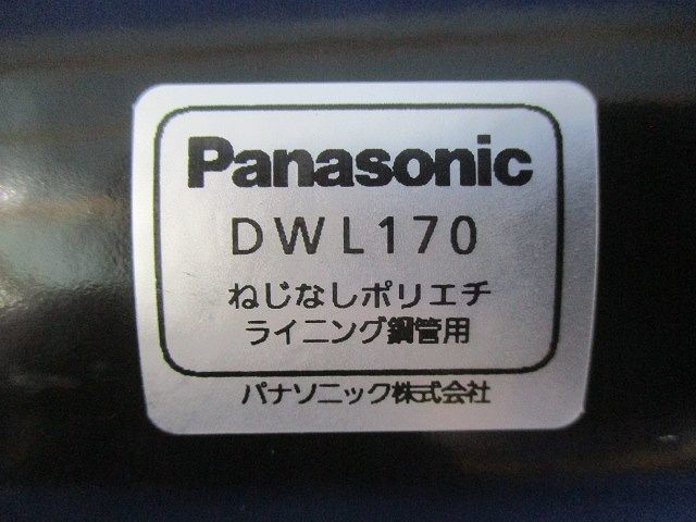 ねじなしポリエチライニング鋼管用 カップリング DWL170_画像2