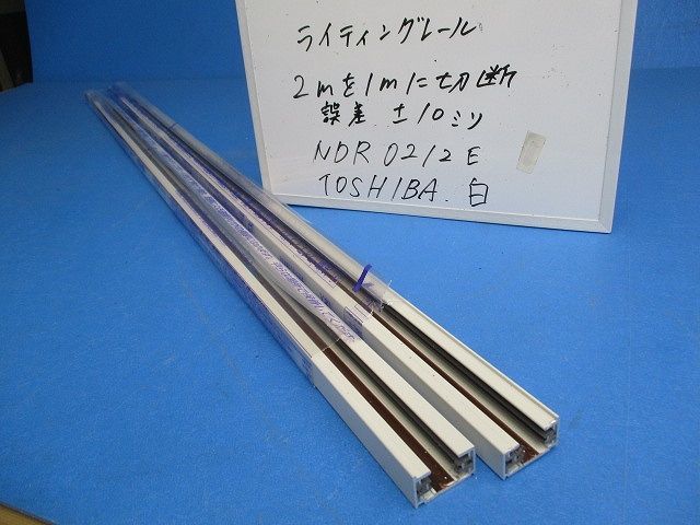 ライティングレール(切断品約1m×2個入)(ホワイト) NDR0212Eの画像1