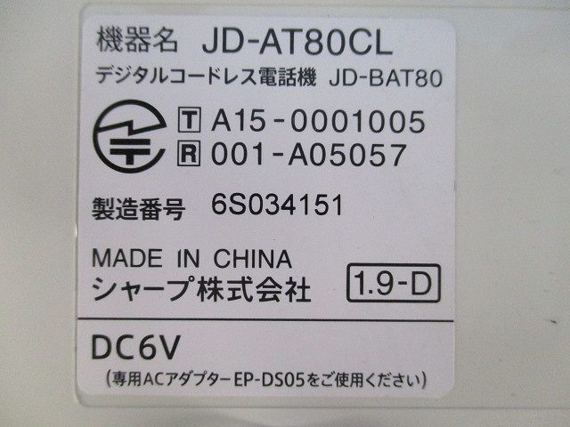 デジタルコードレス電話機(箱違い) JD-AT80CL_画像2
