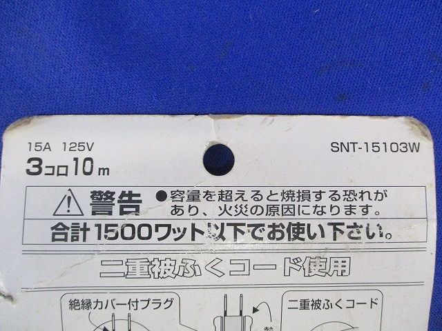  удлинитель 3 выход ( не использовался )( выцветание * загрязнения иметь ) SNT-15103W