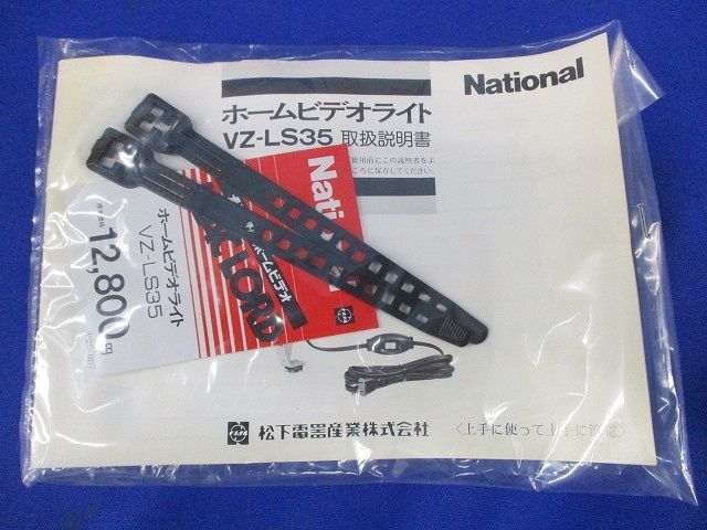 ホームビデオライト(キズ・汚れ有)National VZ-LS35_画像9