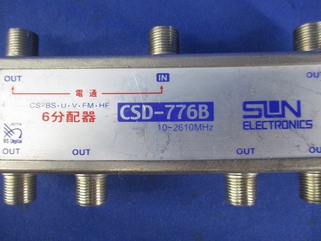 6分配器(傷・汚れ有)(ビス無) CSD-776B_画像2