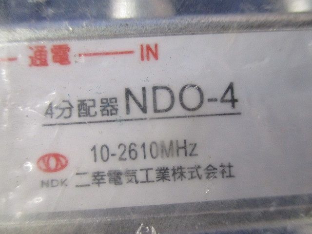 4分配器 NDO-4_画像2