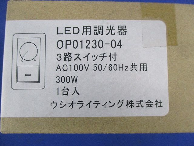 LED用調光器(3路スイッチ付) OP01230-04の画像2