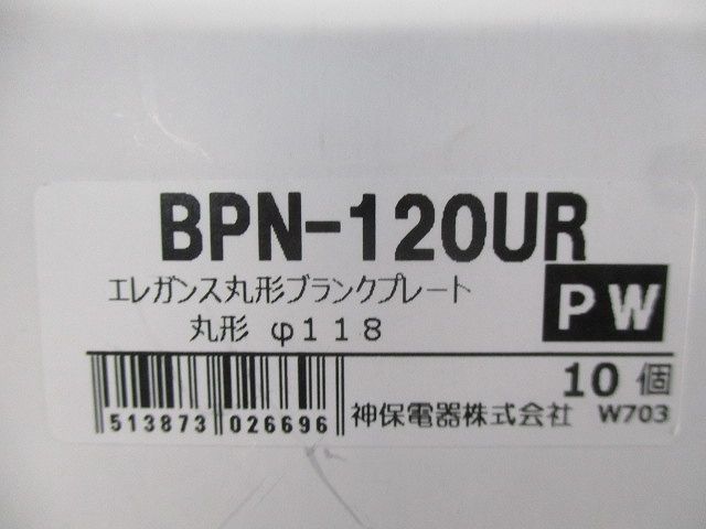 エレガンス丸形ブランクプレートφ118(ピュアホワイト)(10枚入) BPN-120URの画像2