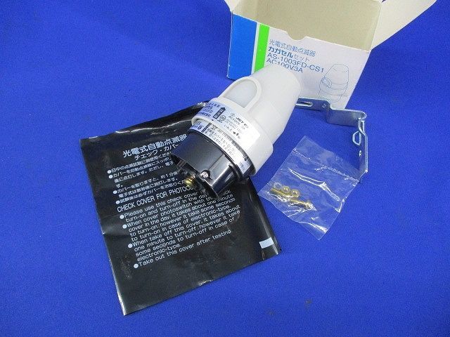 光電式自動点滅器 カガセル AS-1003FDの画像1