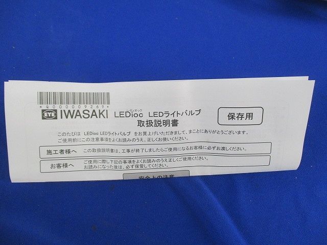 レディオック LEDライトバルブ E26(昼白色) LDTS29N-G_画像9