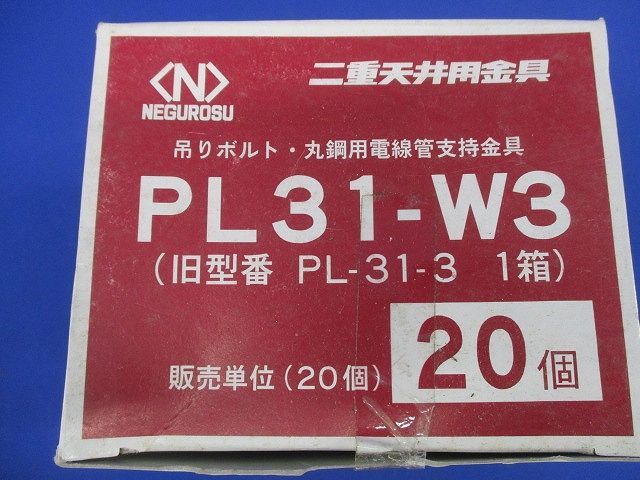 二重天井用金具(20個入) PL31-W3_画像2