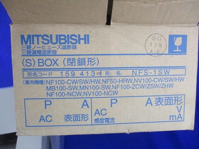 ノーヒューズ遮断器 (S)BOX(閉鎖形) NFS-1SW_画像2