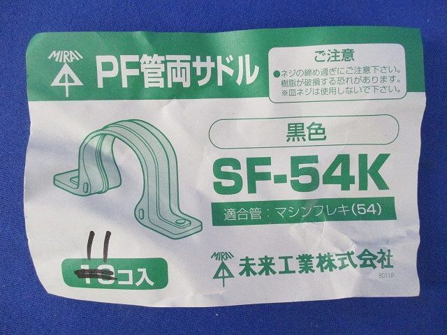 PF管両サドル(11個入)(黒) SF-54K_画像6