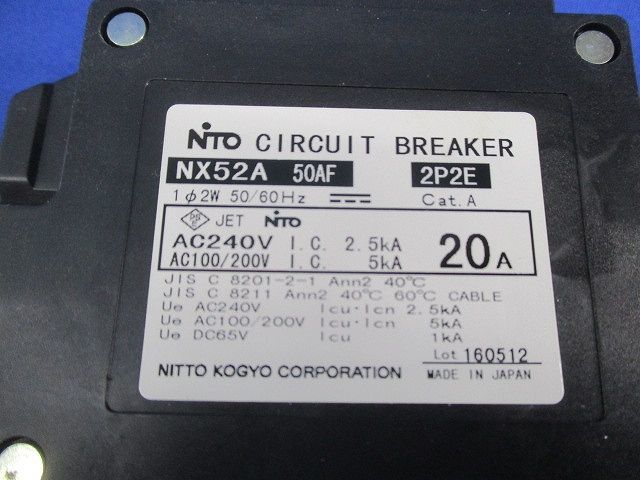 サーキットブレーカ2P2E20A(3個入) NX52A_画像2