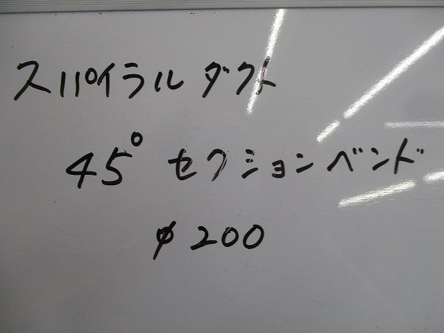 スパイラルダクト45°セクションベンドφ200 φ200_画像2