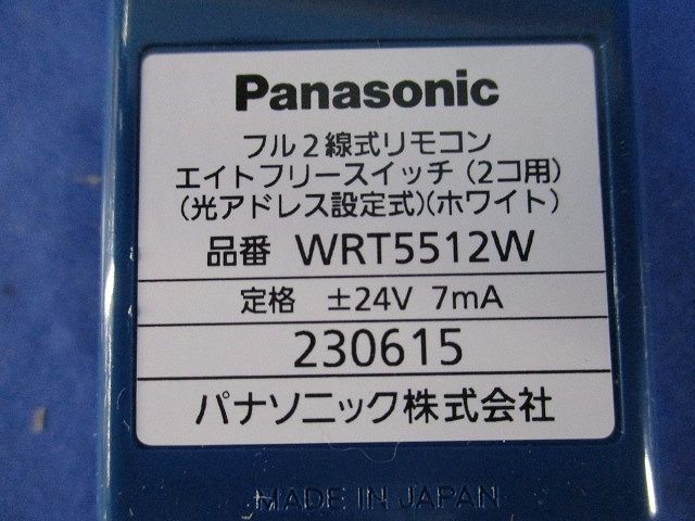 エイトフリースイッチ2コ用(ホワイト) WRT5512W_画像2