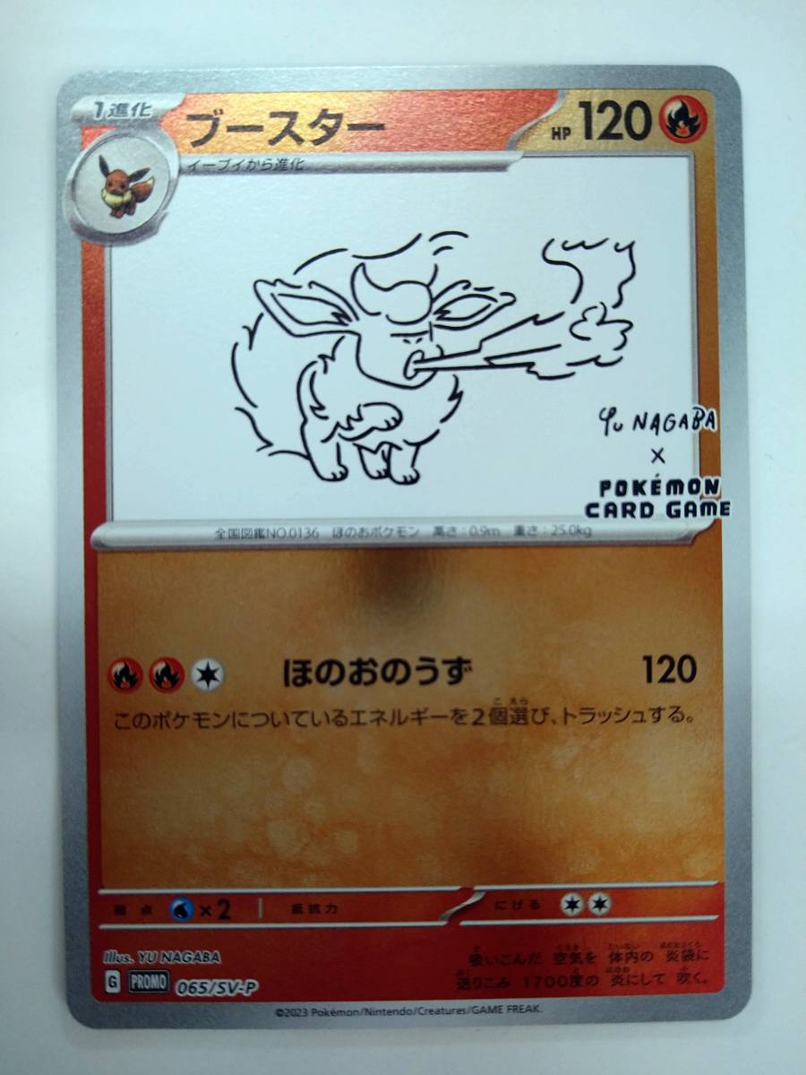 ポケモンカードゲーム G PROMO 065/SV-P ブースター プロモ ポケモンカードゲーム G PROMO 065/SV-P ブースター プロモ