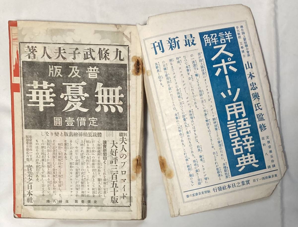  девушка. . Showa 6 год 12 месяц номер ( no. 24 шт no. 12 номер ) обложка | Fukaya прекрасный гарантия .