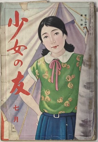 少女の友　昭和6年7月号(第24巻第7号) 表紙／深谷美保子