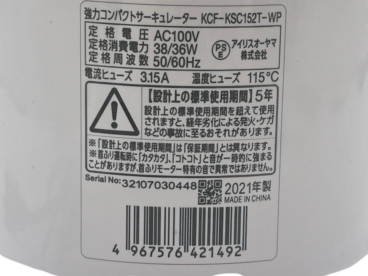 アイリスオーヤマ サーキュレーター KCF-KSC152T-WP 扇風機 ホワイト パワフル送風 静音 パネル操作 コンパクト 小型 丸型形状扇風機 首振_画像7