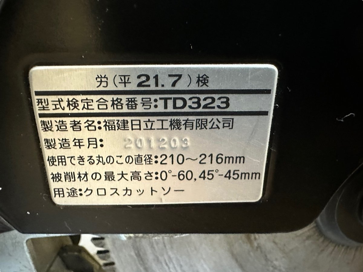 日立工機 HITACHI C8FC 木工用 超硬丸のこ 8型 マルノコ 電動工具 切断機 卓上用 DIY用品 本体 100V 50/60Hz 216mm 高性能 高品質_画像9