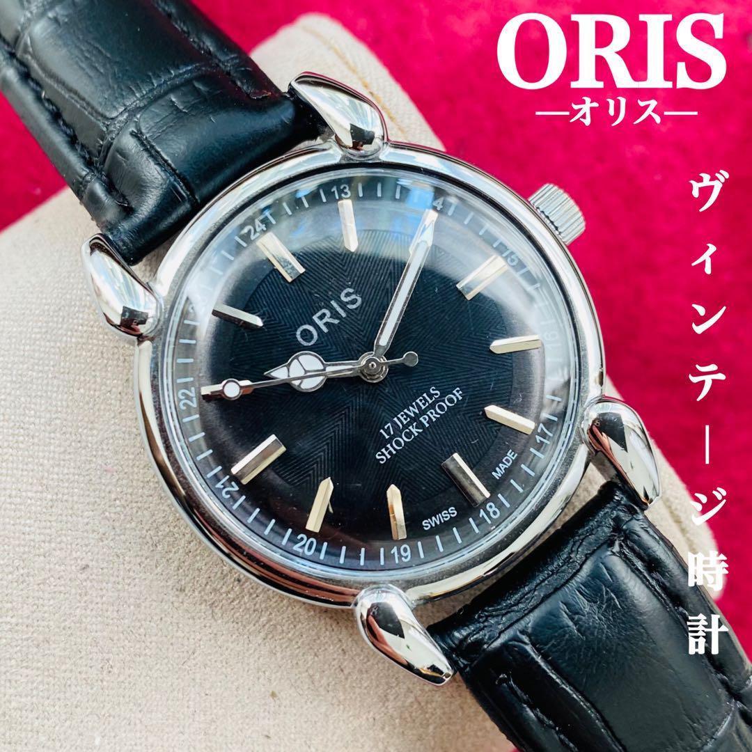 ORIS/オリス★【整備済み】超美品・稼働品/ヴィンテージ/スイス/ 17J/メンズ腕時計/アンティーク/機械式手巻き/アナログ/革ベルト933_画像1