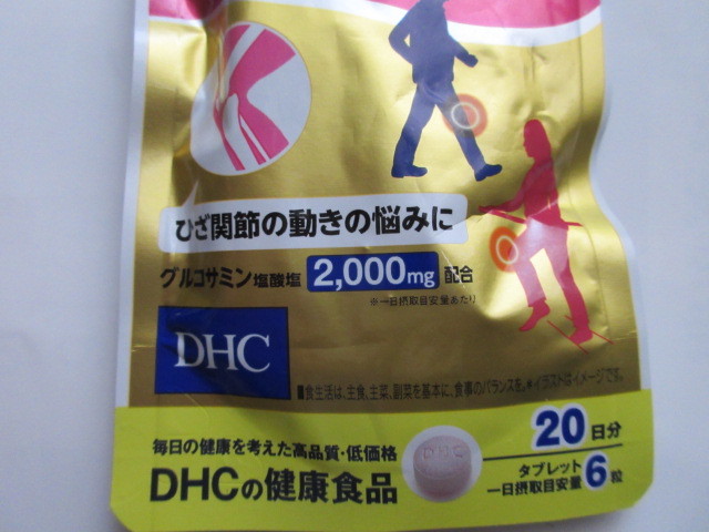 ♪【 お勧め　】☆彡 ♪　DHC 　グルコサミン 2000　20日分(120粒)【DHC サプリメント】～　コンドロイチン コラーゲン ひざ 膝関節 ～♪_画像3