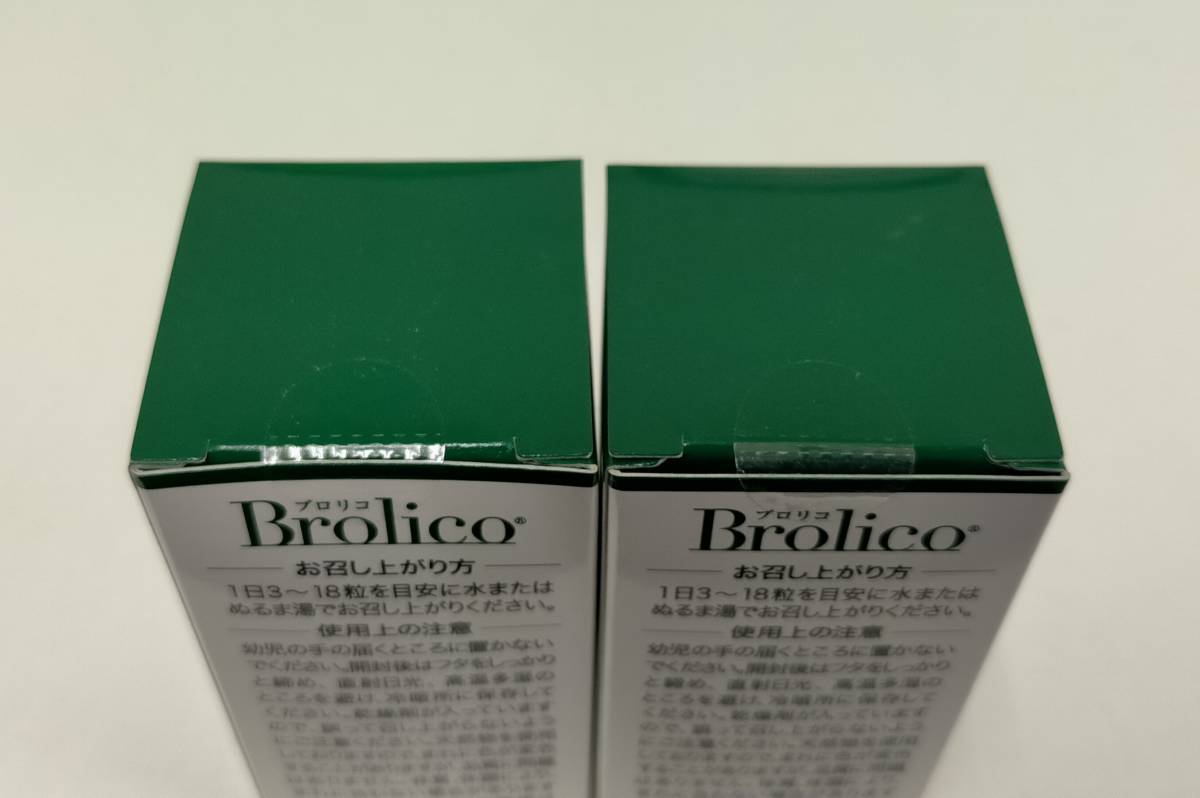 【未開封】 ブロリコ 90粒 2箱セット 栄養補助食品 サプリ サプリメント Brolico_画像5