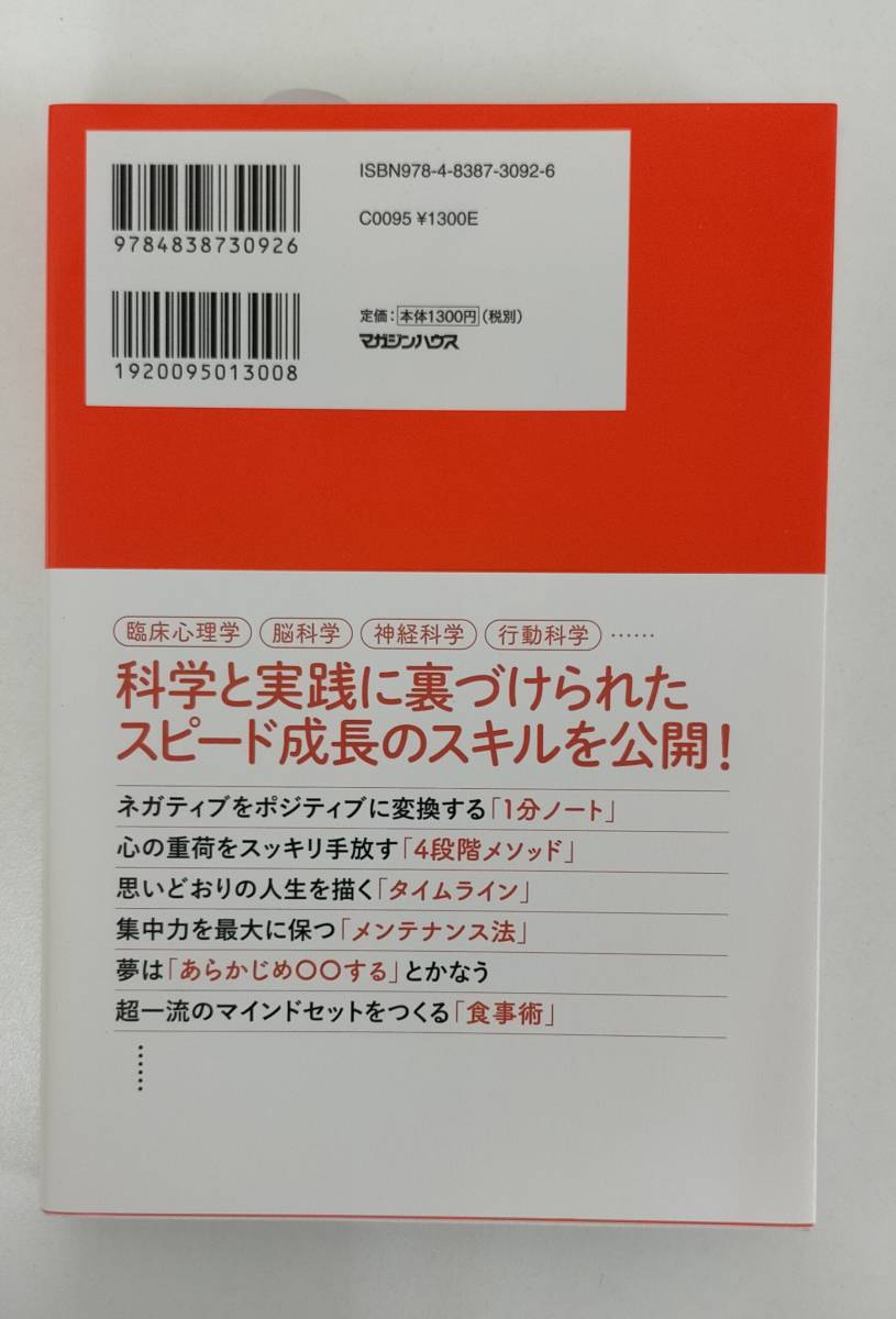 【未使用】 １分自己肯定感 一瞬でメンタルが強くなる33のメソッド 中島輝 マガジンハウス 本 BOOK