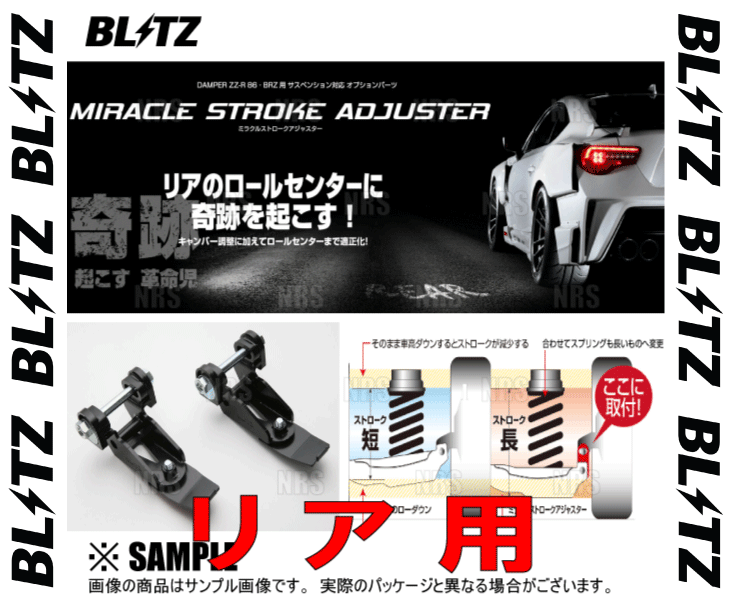 BLITZ ブリッツ ミラクルストロークアジャスター (リア) インプレッサ STI GRB/GRF/GVB/GVF EJ20/EJ25 07/10～ (92105_画像3