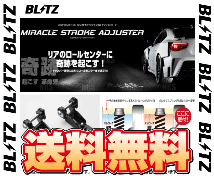 BLITZ ブリッツ ミラクルストロークアジャスター (リア) インプレッサ STI GRB/GRF/GVB/GVF EJ20/EJ25 07/10～ (92105_画像2