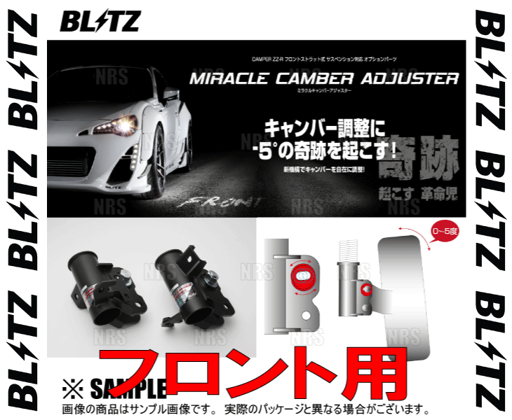 BLITZ ブリッツ ミラクルキャンバーアジャスター (フロント) カローラ ツーリング ハイブリッド ZWE211W/ZWE214W 2ZR-FXE 19/10～ (92001_画像2