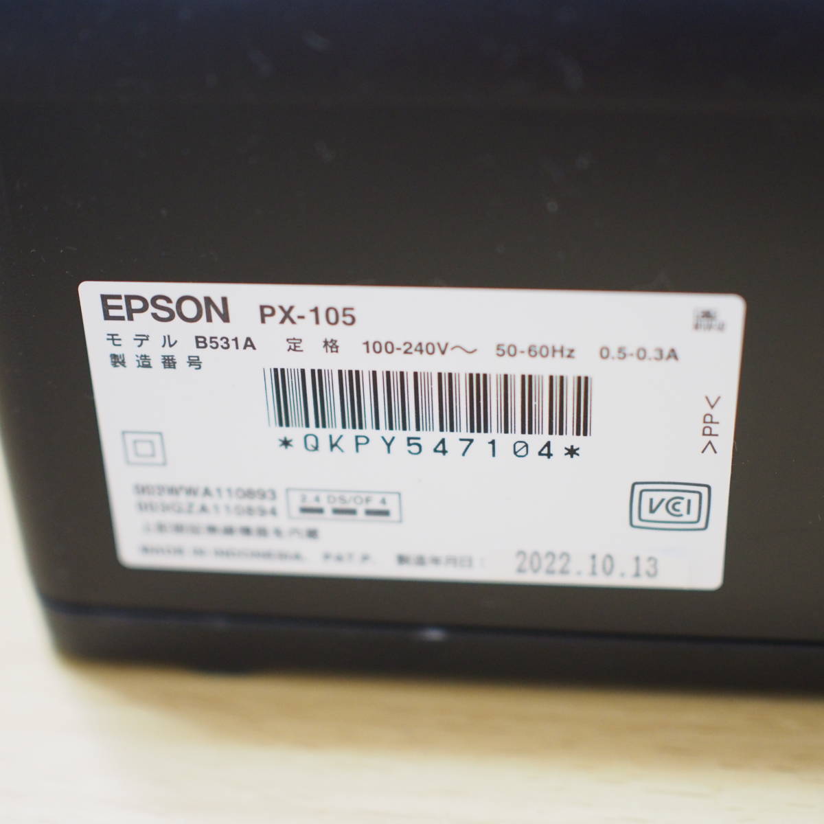 EPSON PX-105 　2022 エプソン Ａ4インクジェットカラープリンタ 　無線ＬＡＮ　通電OK　現状品　管理番号314_画像9